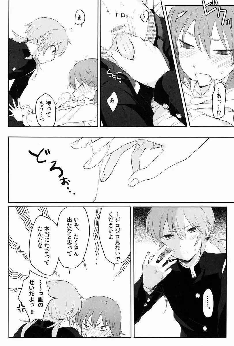 たいへんよくできました。 Page.19