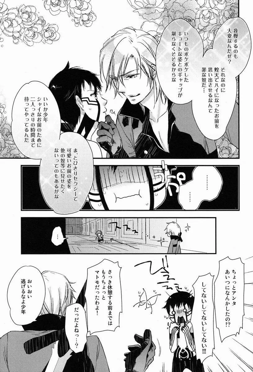 3カラットの魔法 Page.10