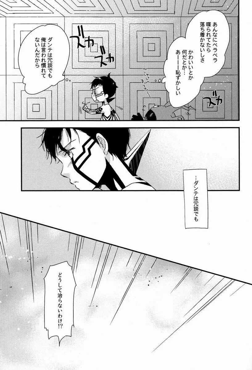 3カラットの魔法 Page.18