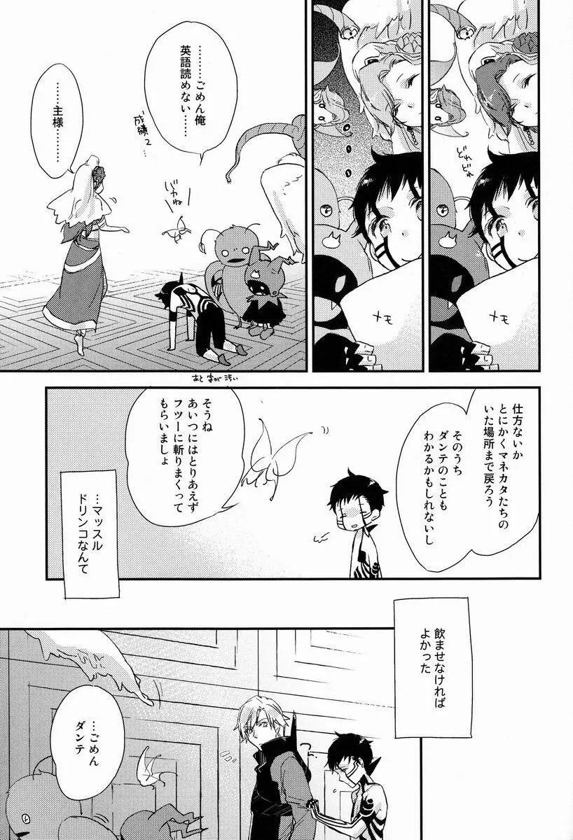 3カラットの魔法 Page.20