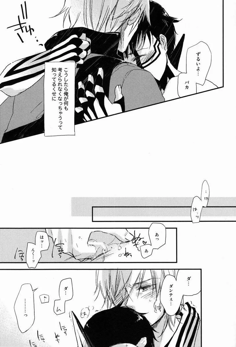 3カラットの魔法 Page.24