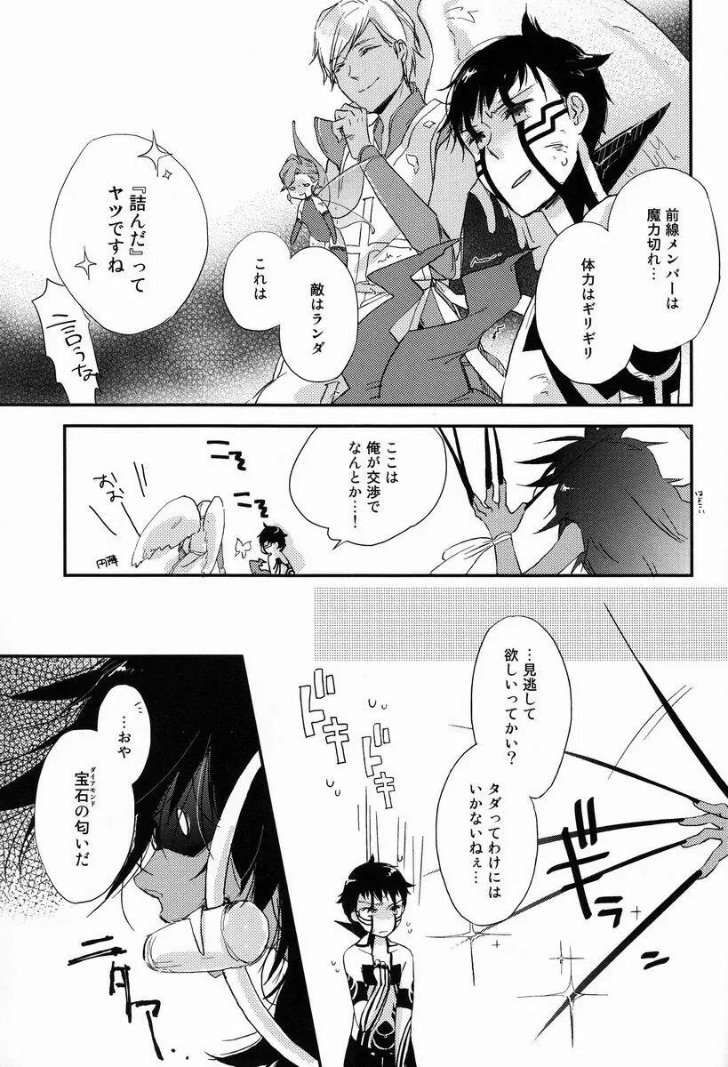 3カラットの魔法 Page.30