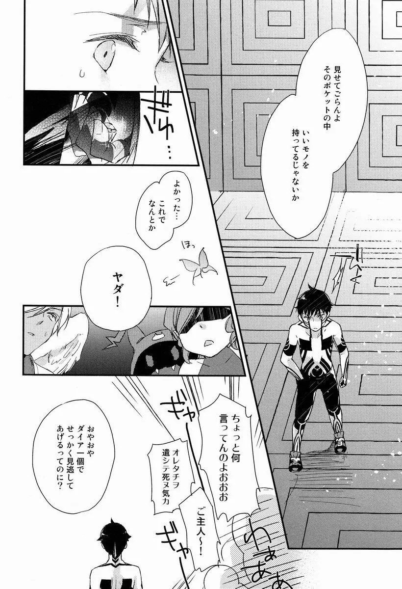 3カラットの魔法 Page.31