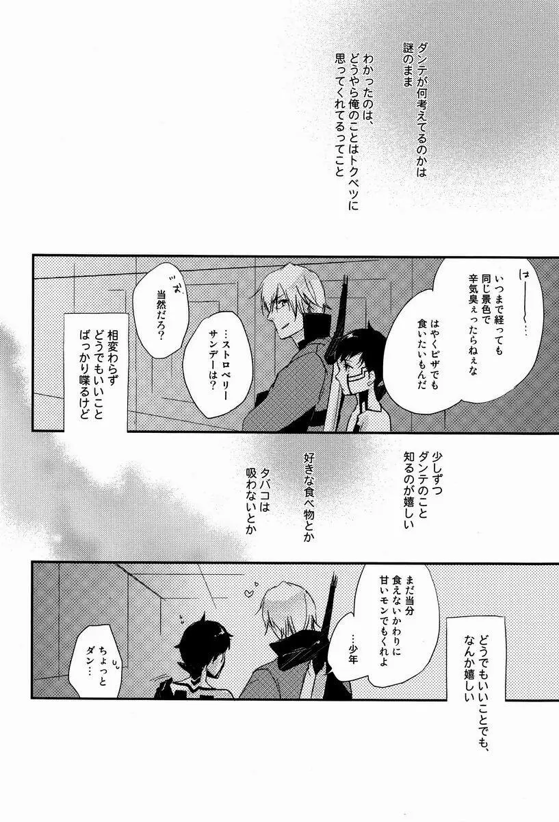 3カラットの魔法 Page.41