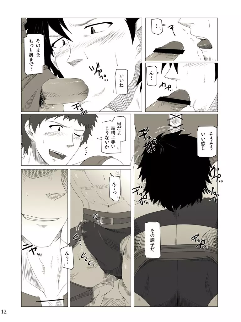 私の覚者様がこんなに変態なわけがない。 Page.12