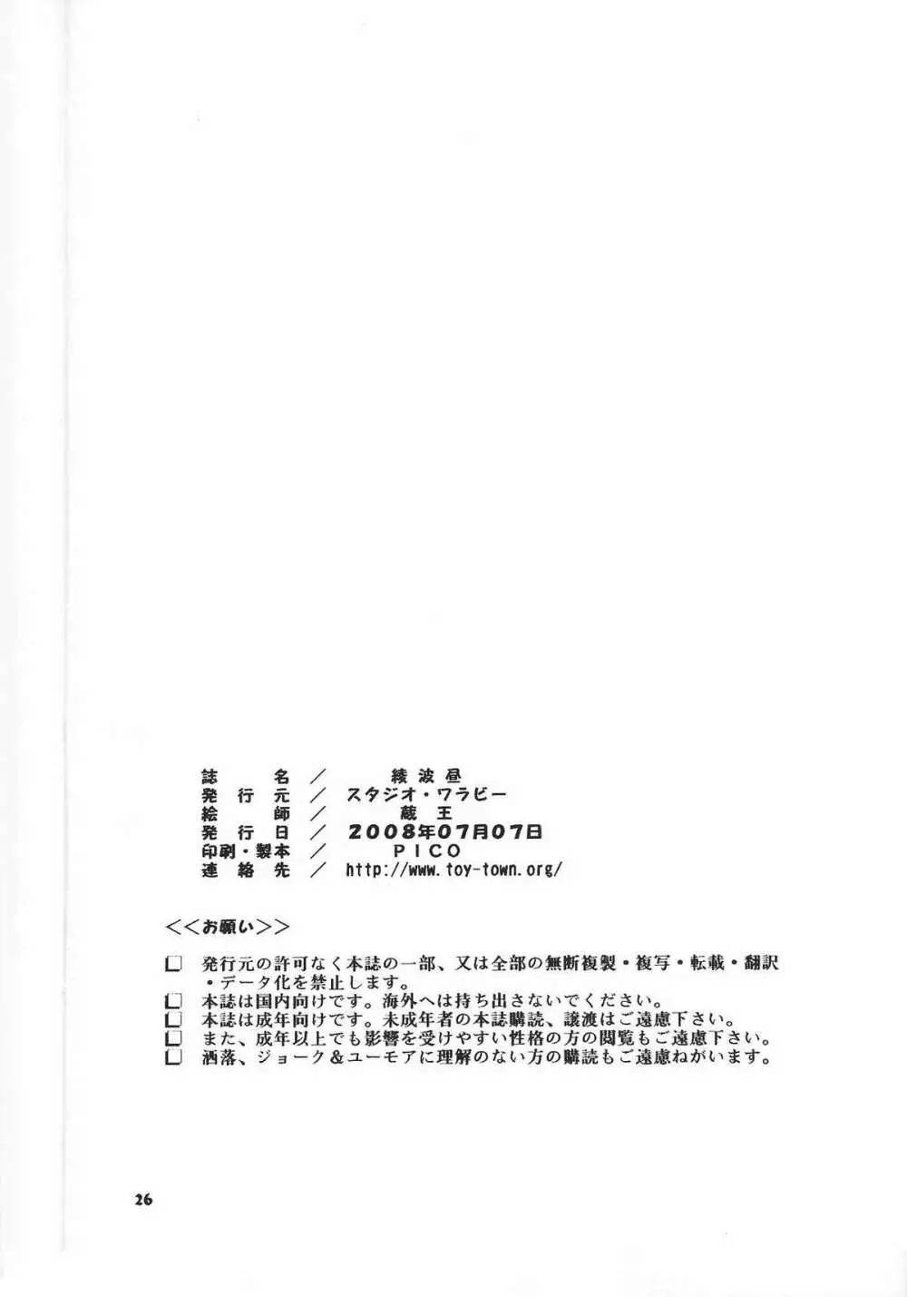 綾波昼 Page.25