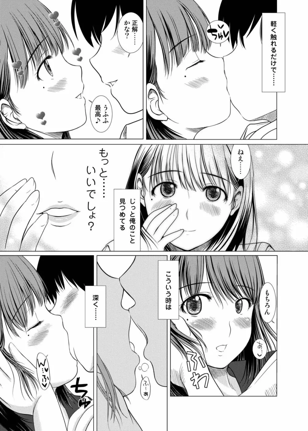 ネネさんのご褒美 Page.10