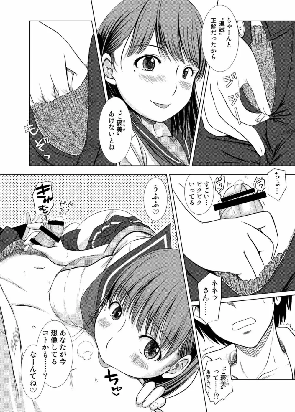 ネネさんのご褒美 Page.13