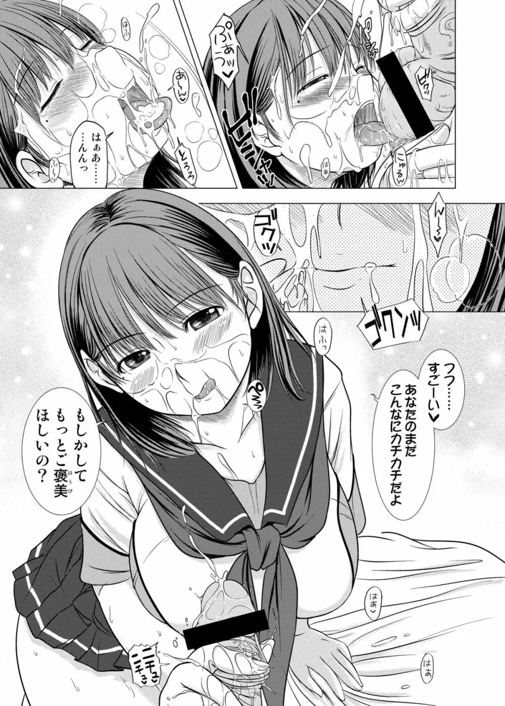 ネネさんのご褒美 Page.20