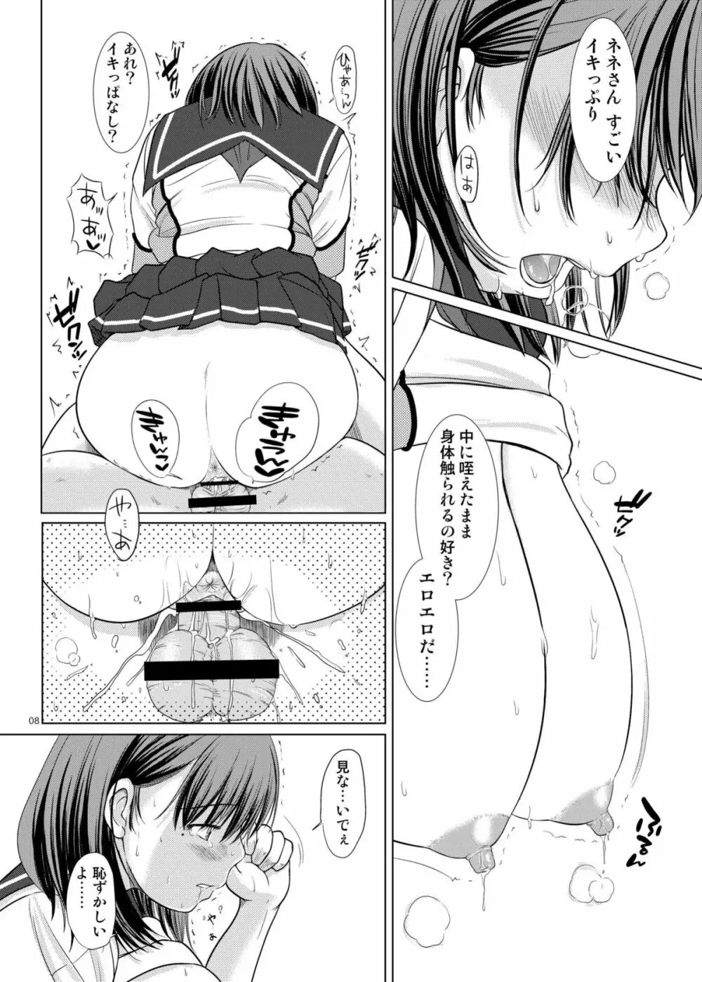 ネネさんのご褒美 Page.37