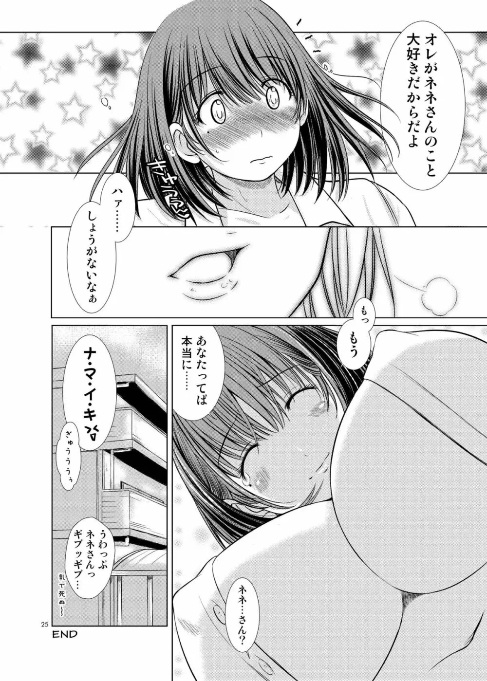 ネネさんのご褒美 Page.54