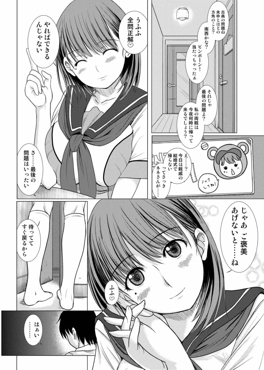 ネネさんのご褒美 Page.6