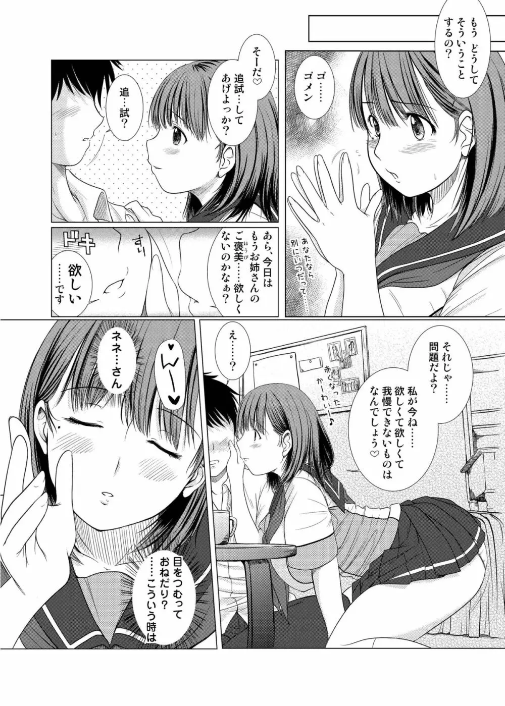 ネネさんのご褒美 Page.9