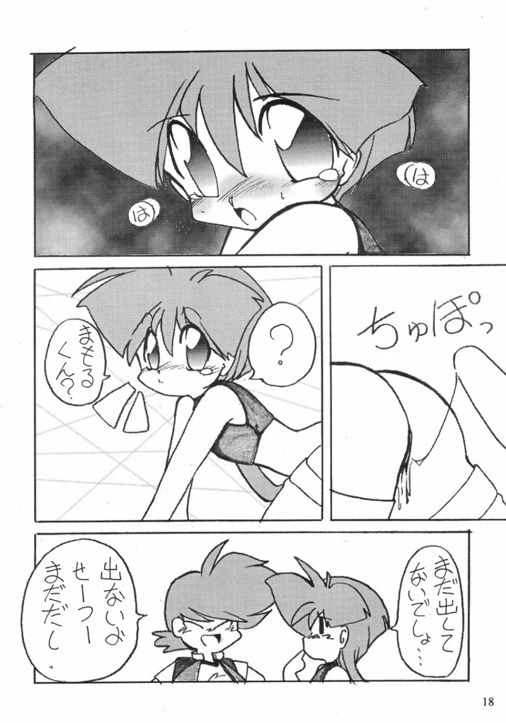 NYANKO OF BRAVES GAOGAINYA Page.18