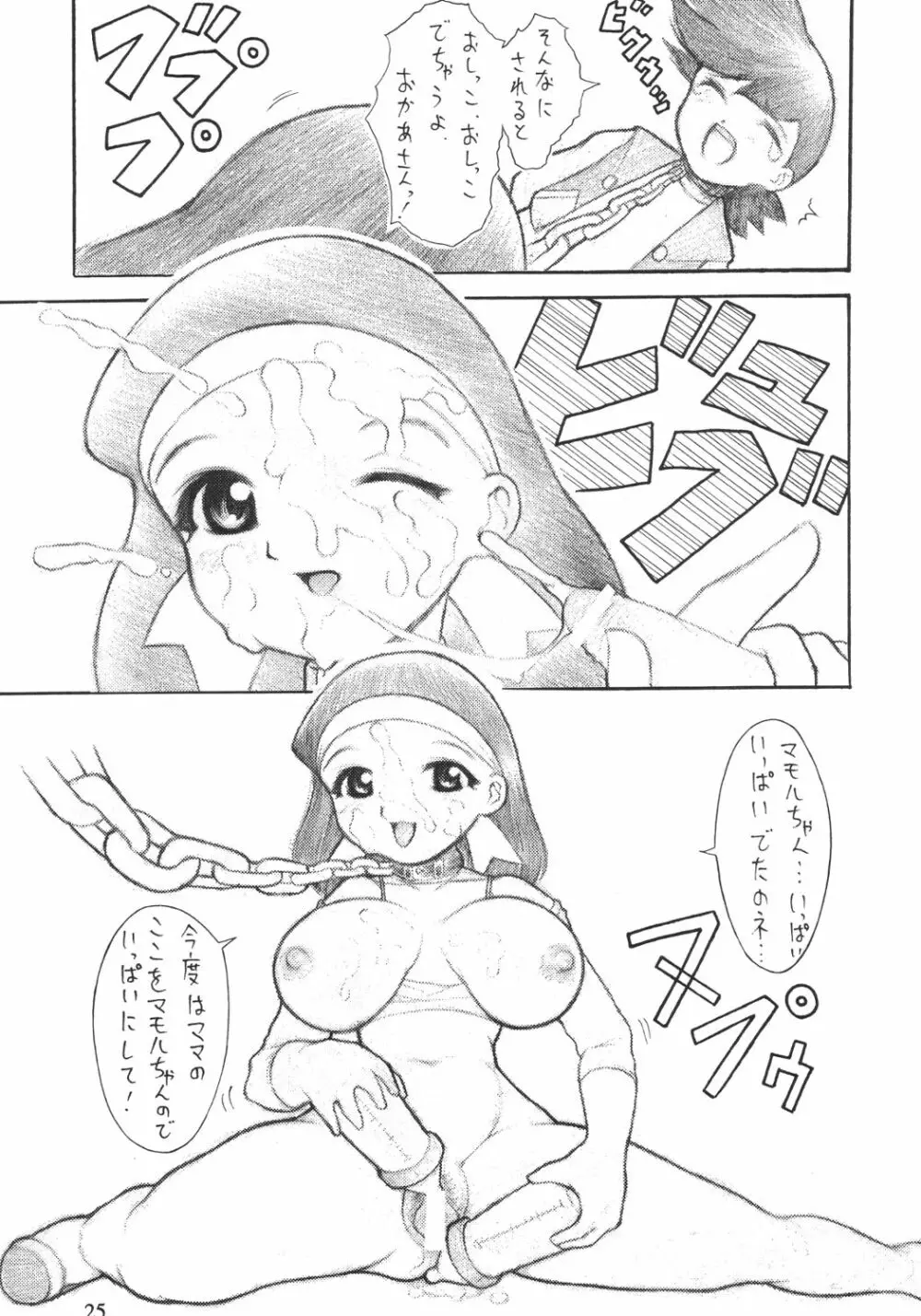 NYANKO OF BRAVES GAOGAINYA Page.25