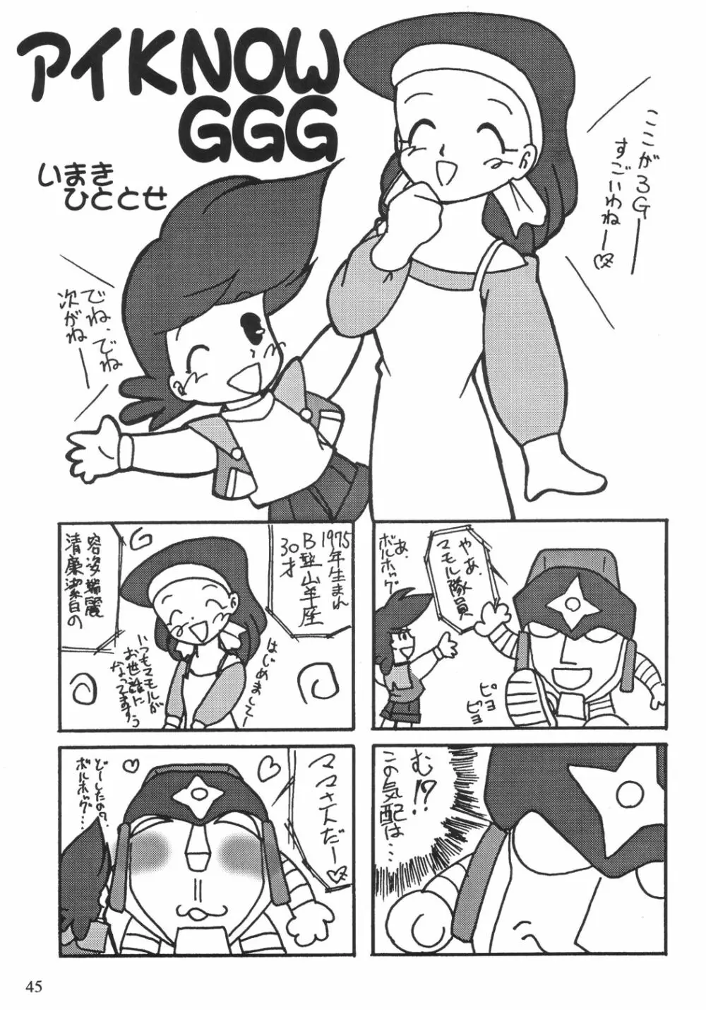 NYANKO OF BRAVES GAOGAINYA Page.45