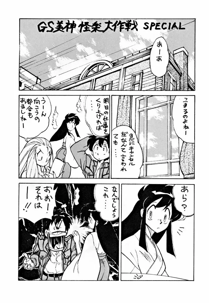 野猿 SPECIAL Page.16