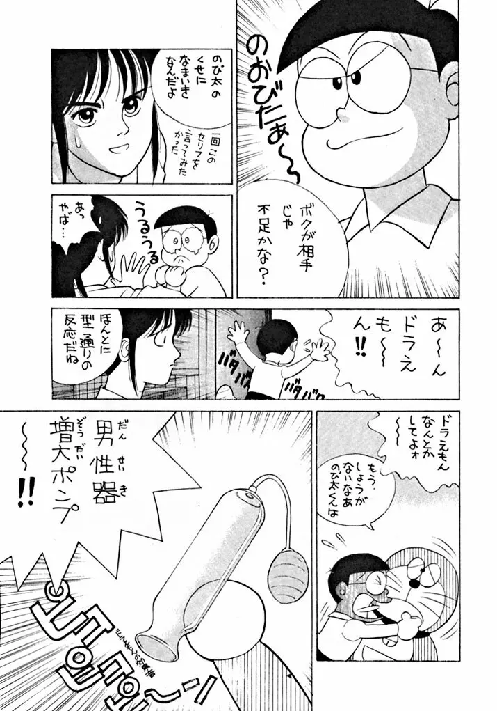 野猿 SPECIAL Page.8