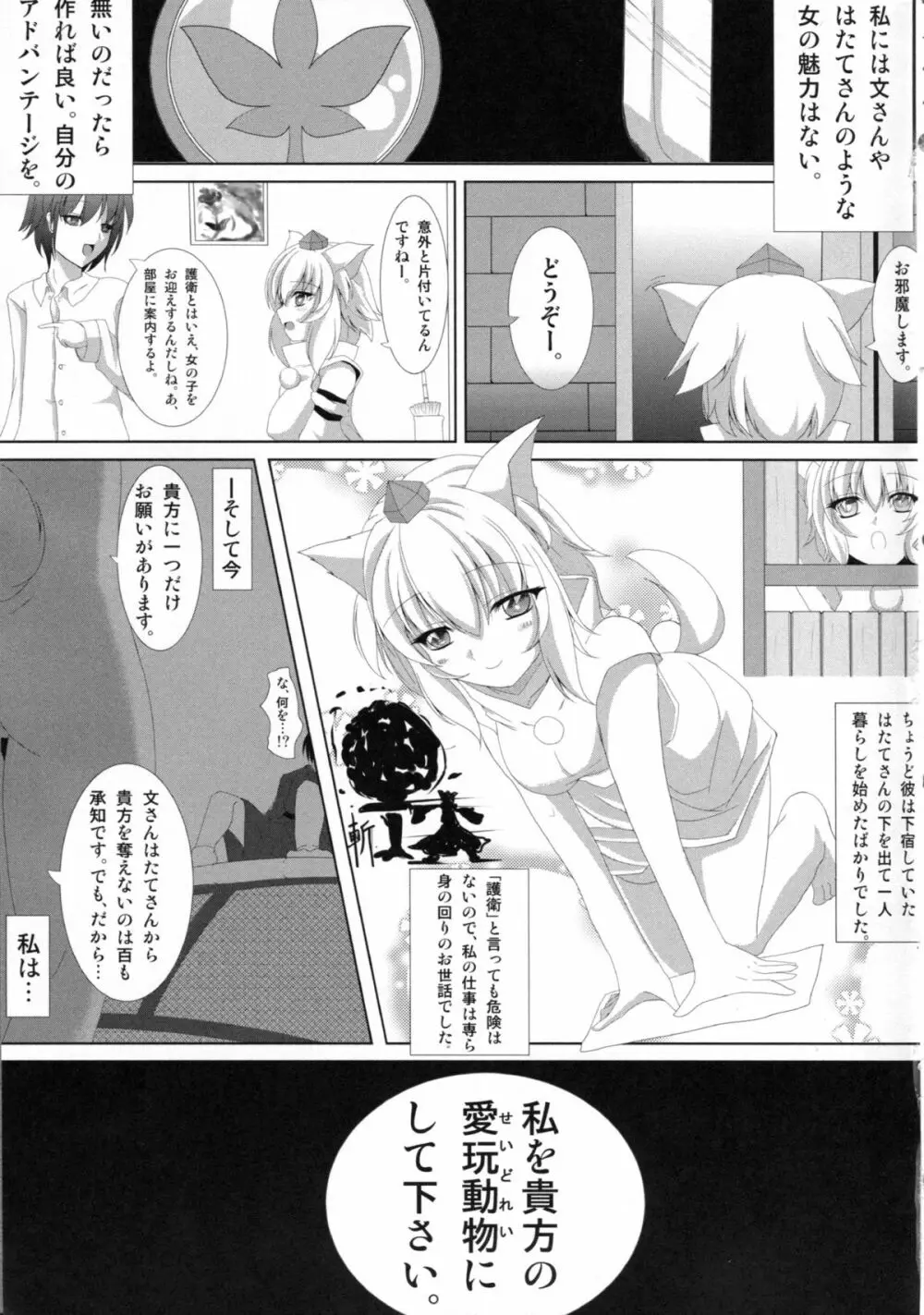 天狗様の弄り方 犬走椛の場合 Page.6