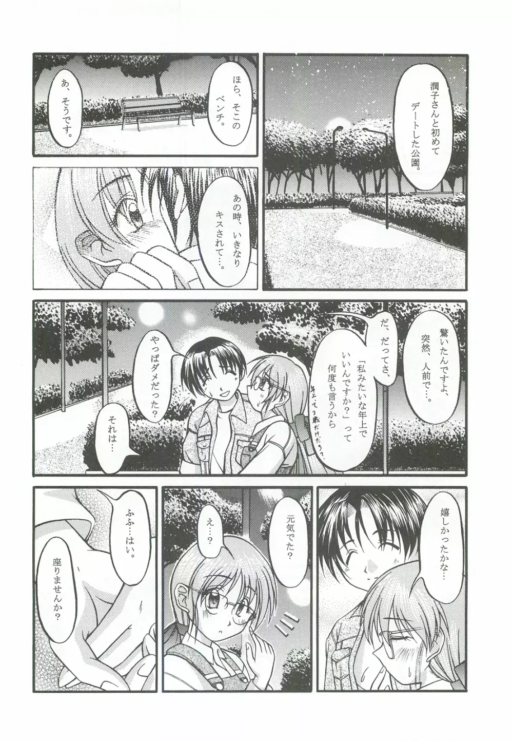 朝霞産業ZERO Page.11