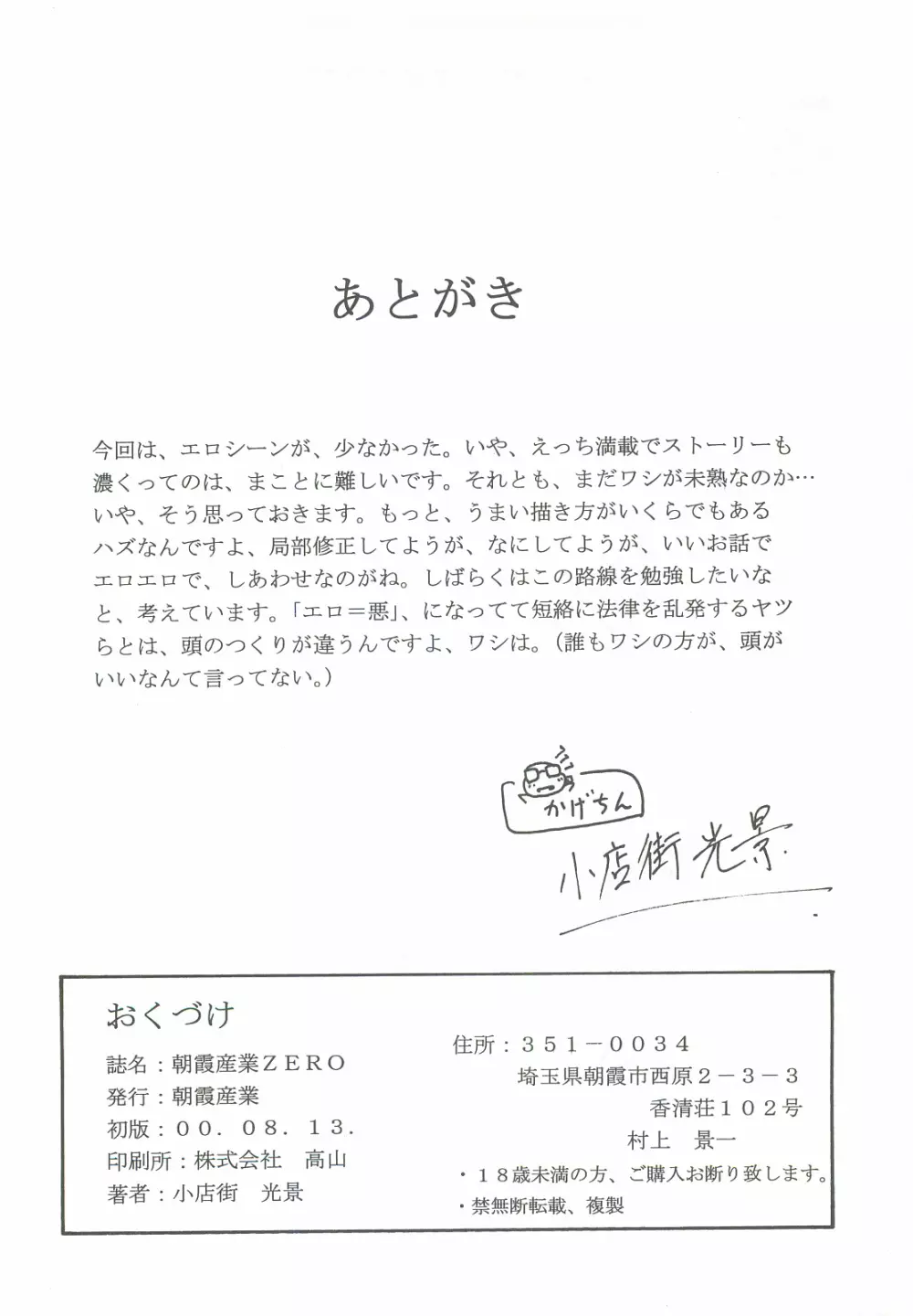 朝霞産業ZERO Page.25