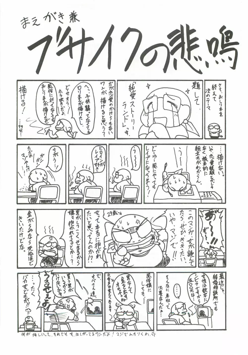 朝霞産業ZERO Page.3