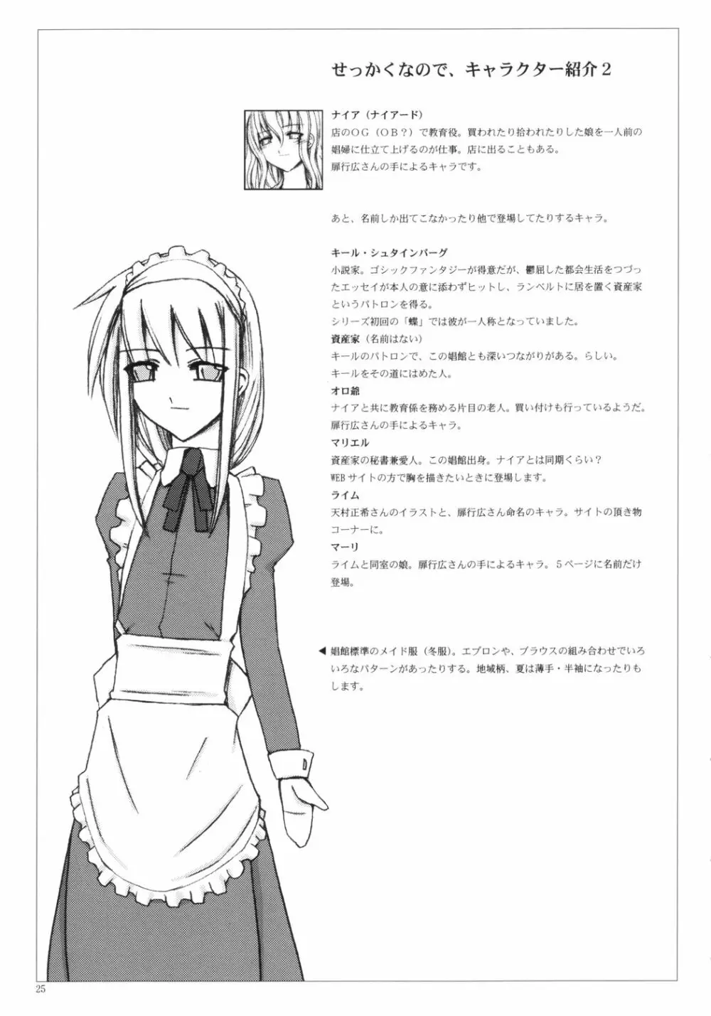 百の夜と蝋燭と猫の尾。 Page.24