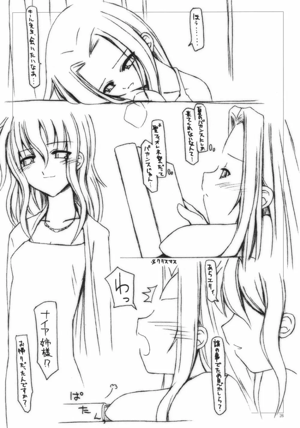 百の夜と蝋燭と猫の尾。 Page.25