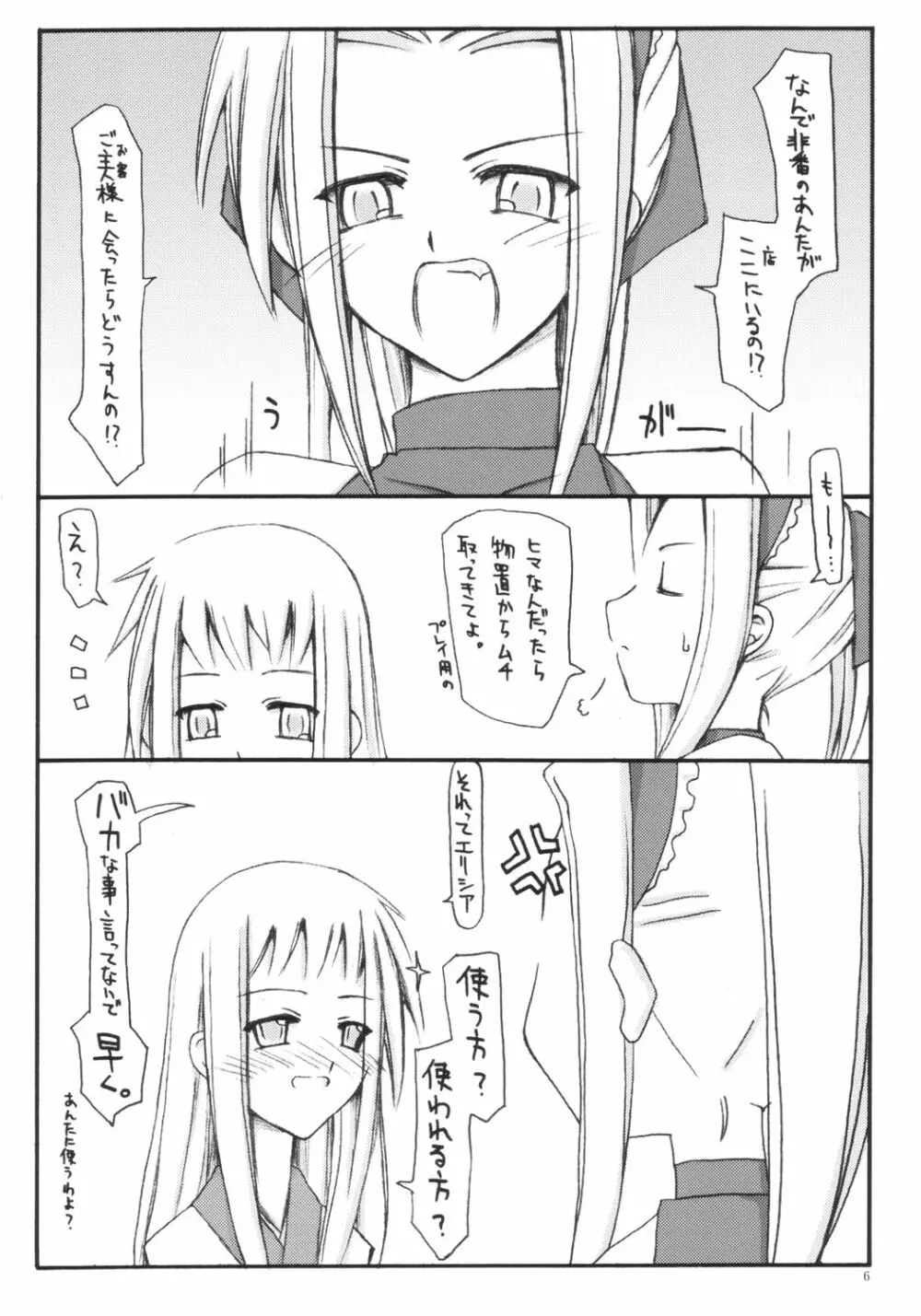 百の夜と蝋燭と猫の尾。 Page.5