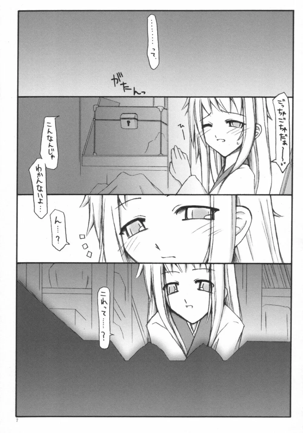 百の夜と蝋燭と猫の尾。 Page.6