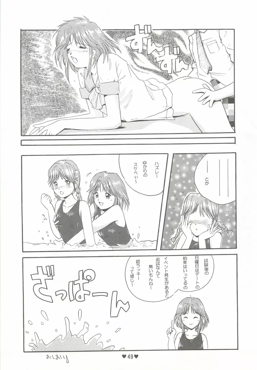 やっぱり愛だよね。 Page.50