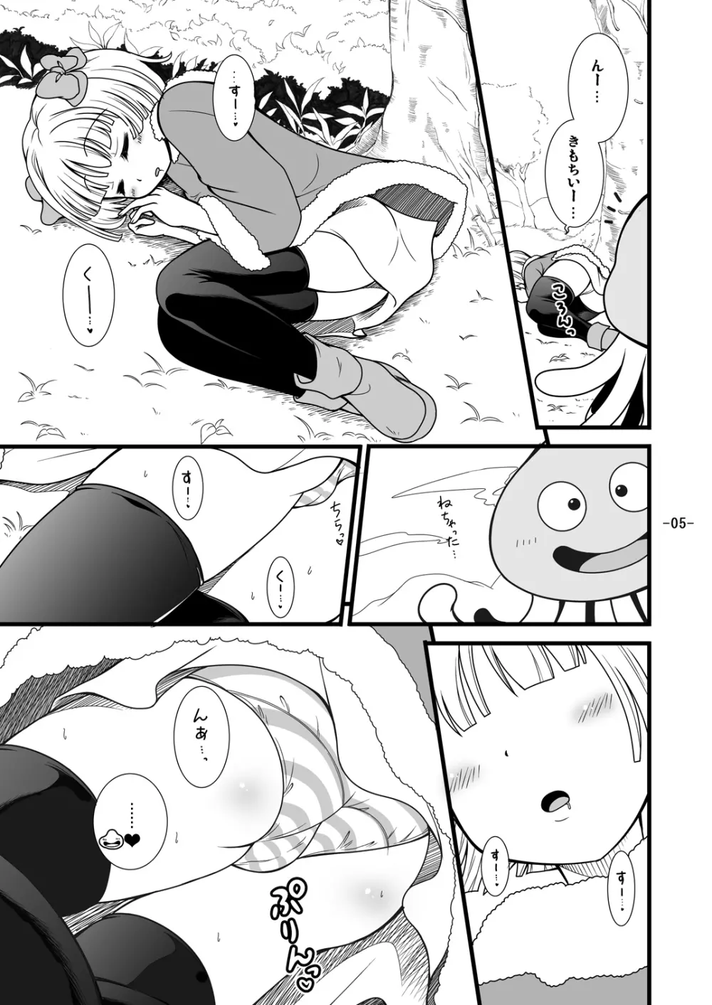 バトルのあとに… Page.5