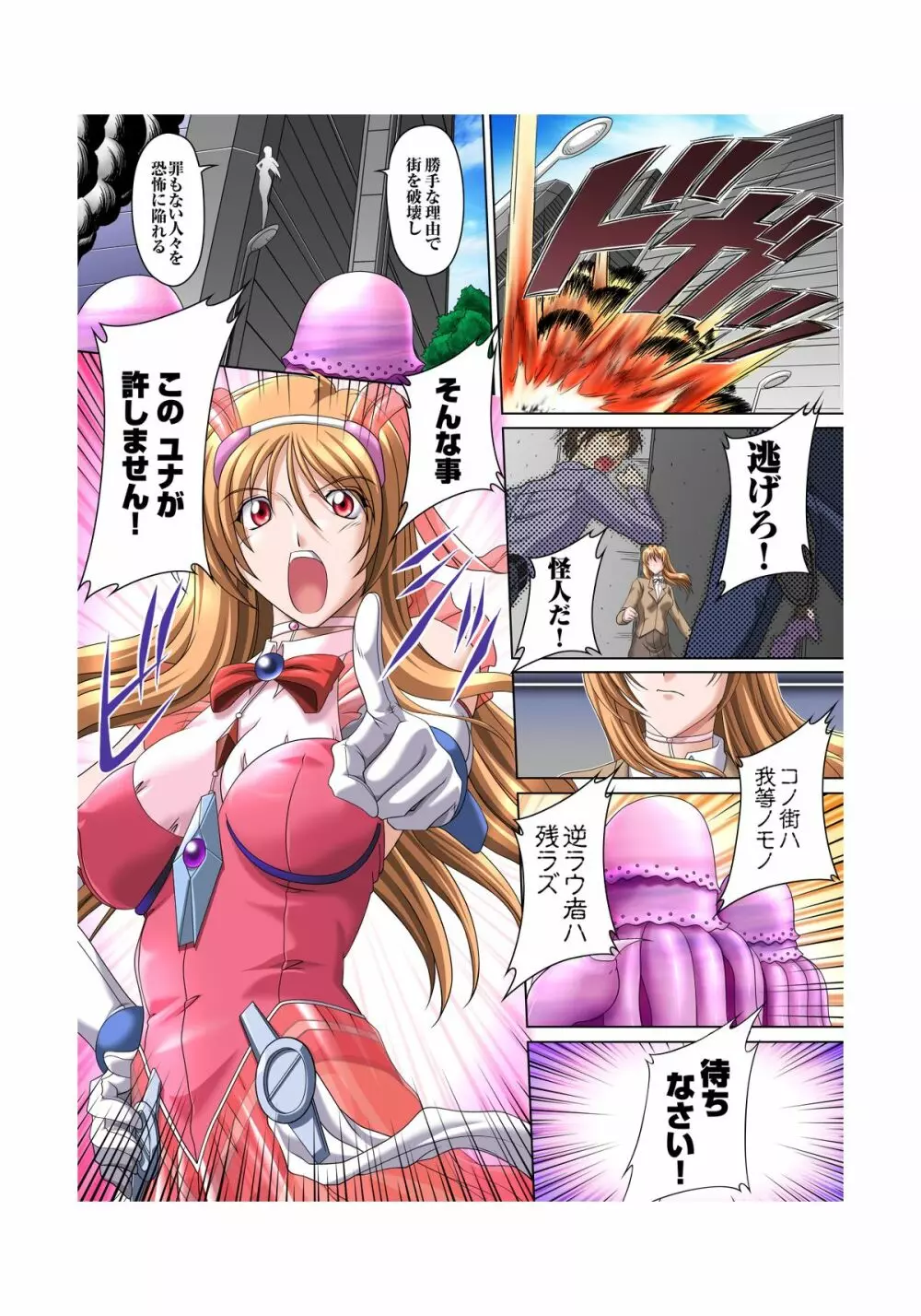 二次元デジタルコミックス ソウルレイザー☆ユナ Page.2