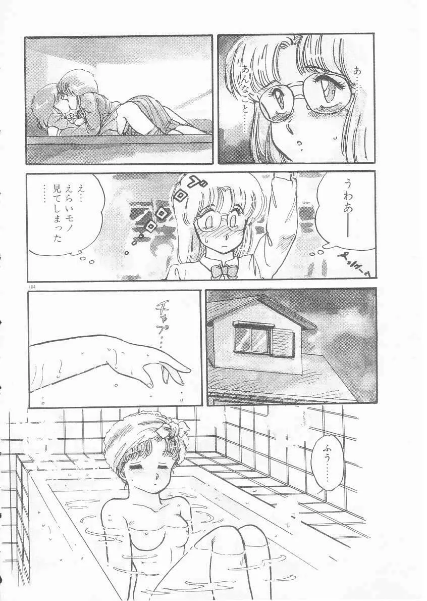 美奈都ちゃん、17歳! Page.102