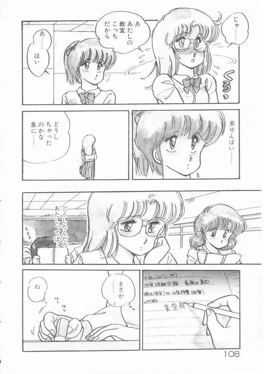 美奈都ちゃん、17歳! Page.106