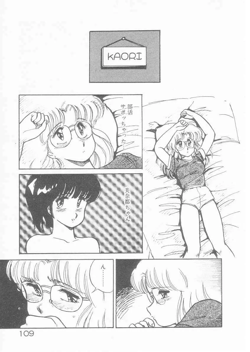 美奈都ちゃん、17歳! Page.107
