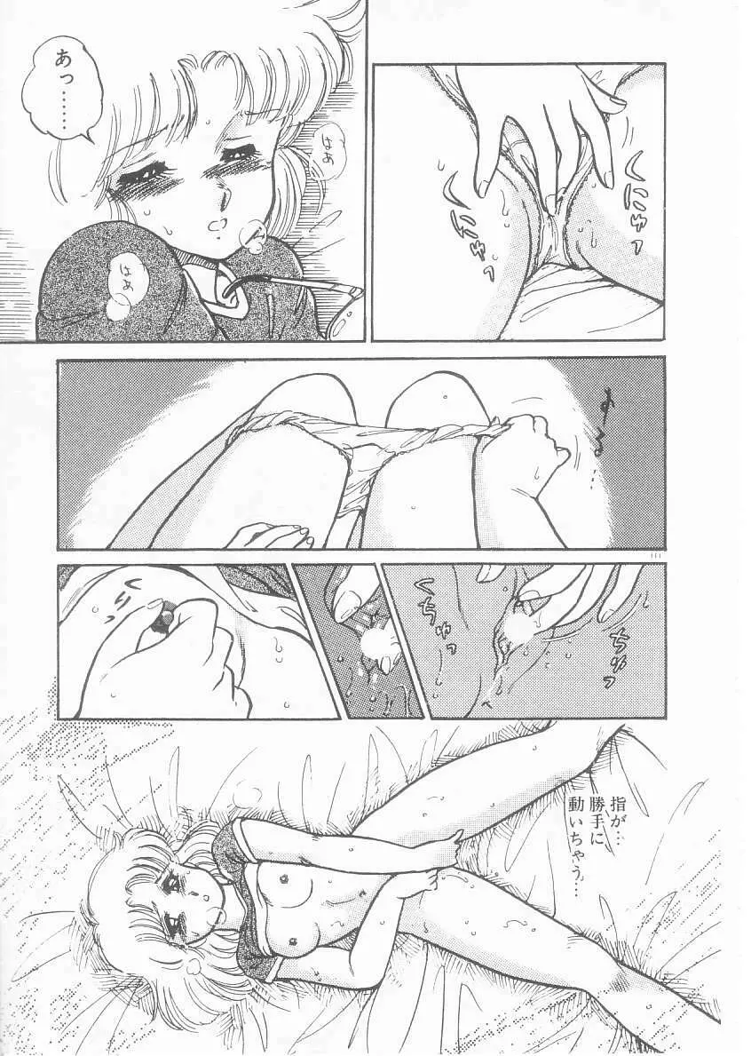 美奈都ちゃん、17歳! Page.109