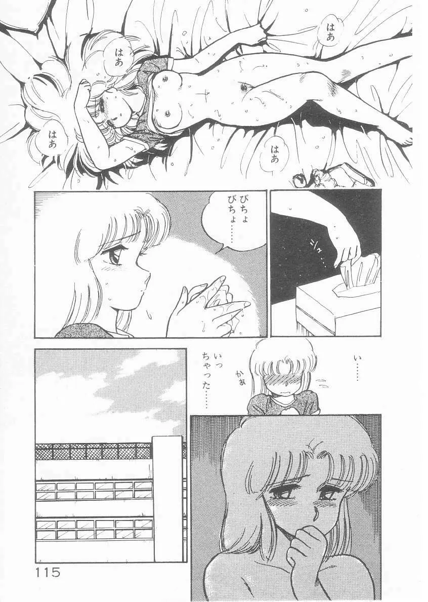 美奈都ちゃん、17歳! Page.113