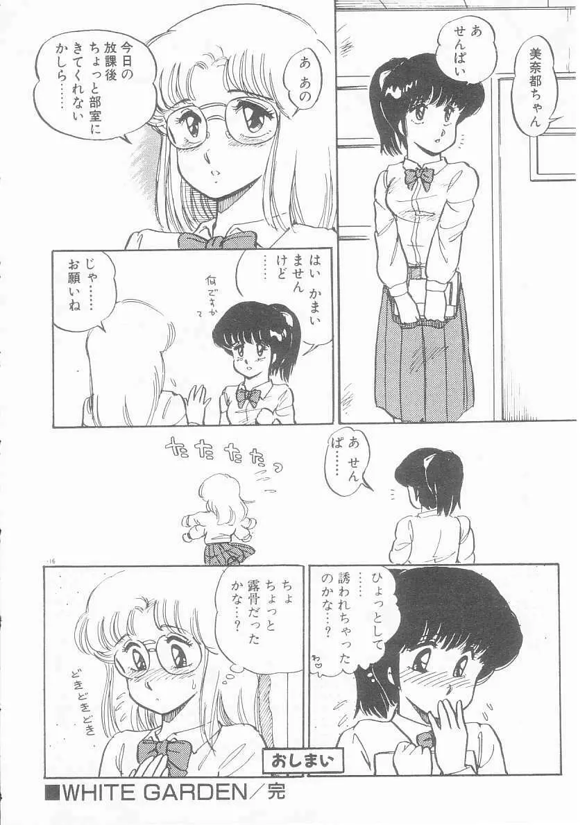 美奈都ちゃん、17歳! Page.114