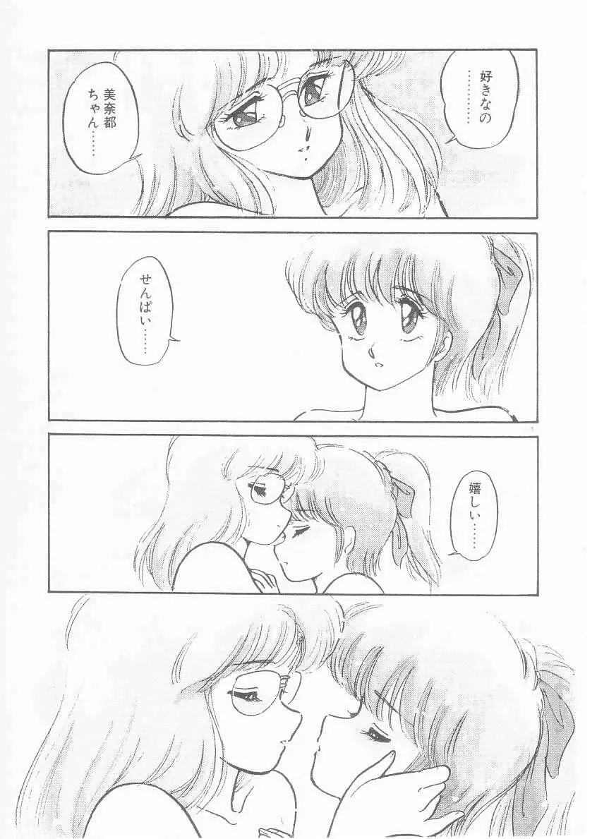 美奈都ちゃん、17歳! Page.115