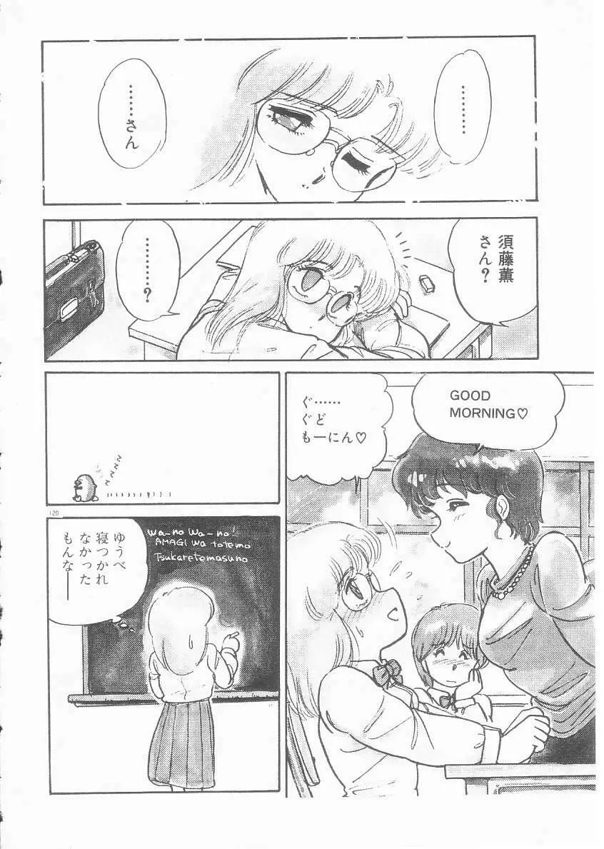 美奈都ちゃん、17歳! Page.118