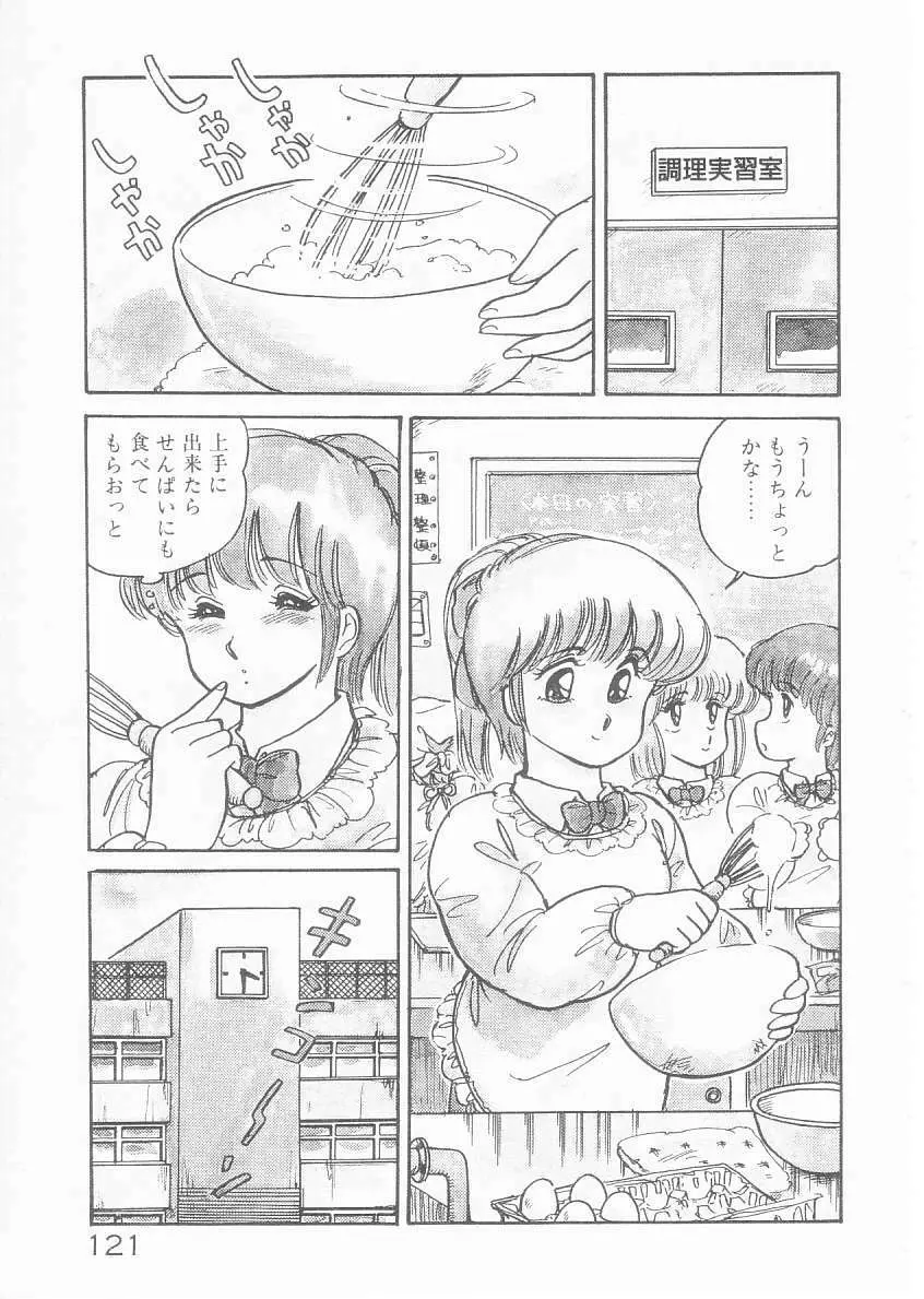 美奈都ちゃん、17歳! Page.119