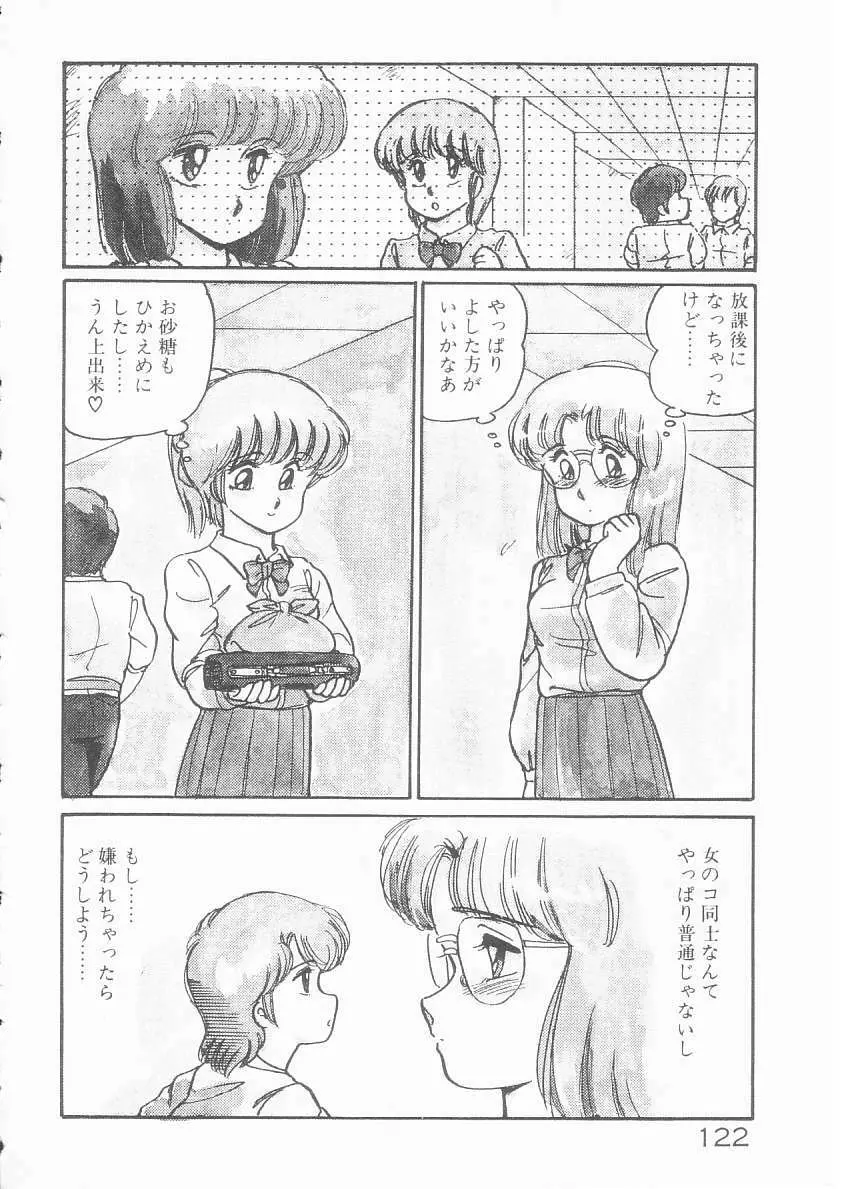 美奈都ちゃん、17歳! Page.120