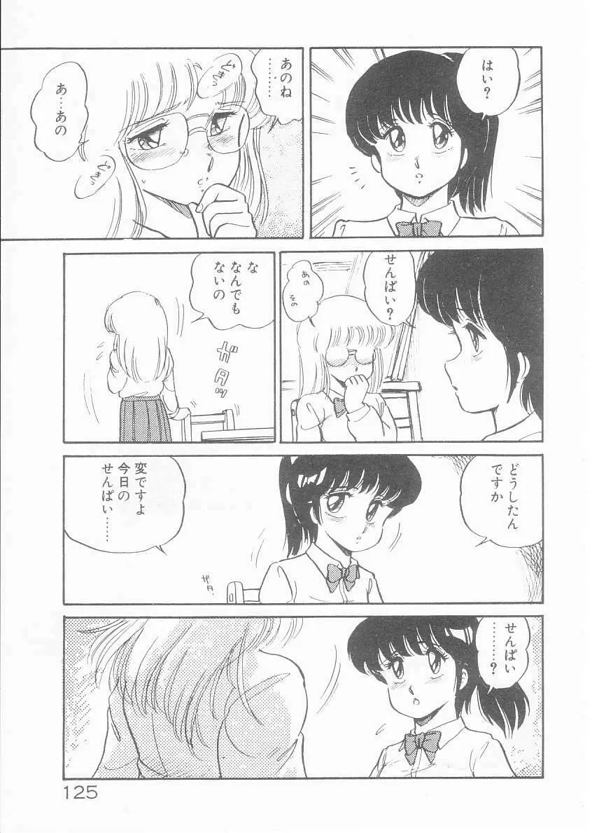美奈都ちゃん、17歳! Page.123