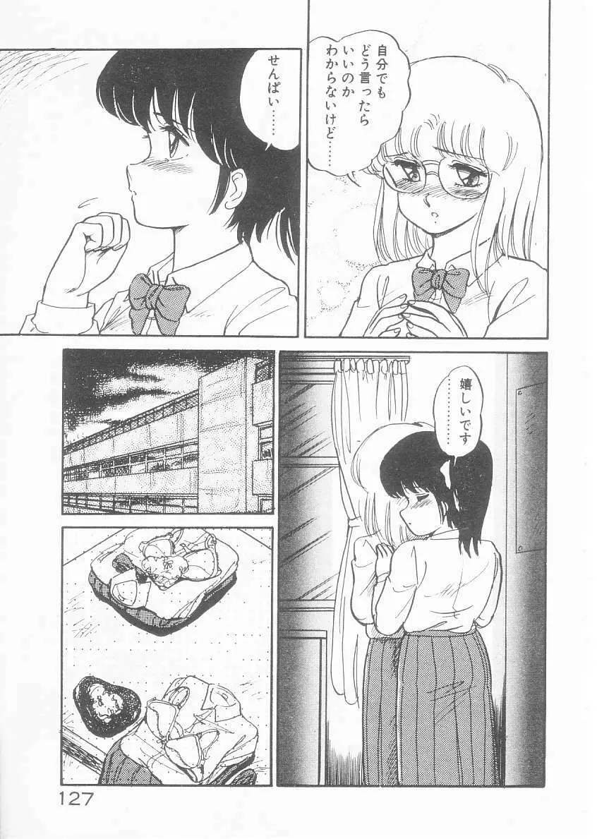 美奈都ちゃん、17歳! Page.125