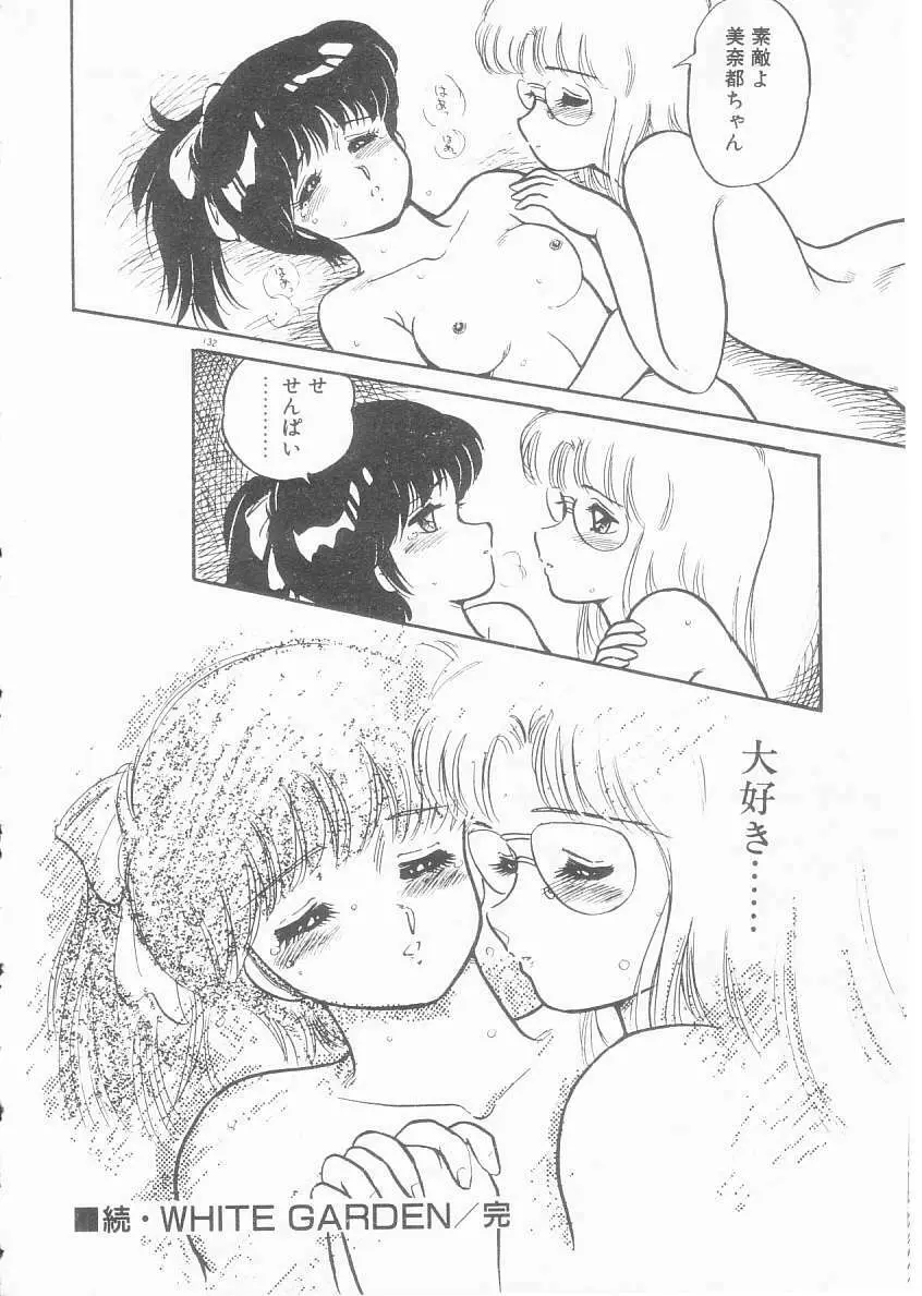 美奈都ちゃん、17歳! Page.130