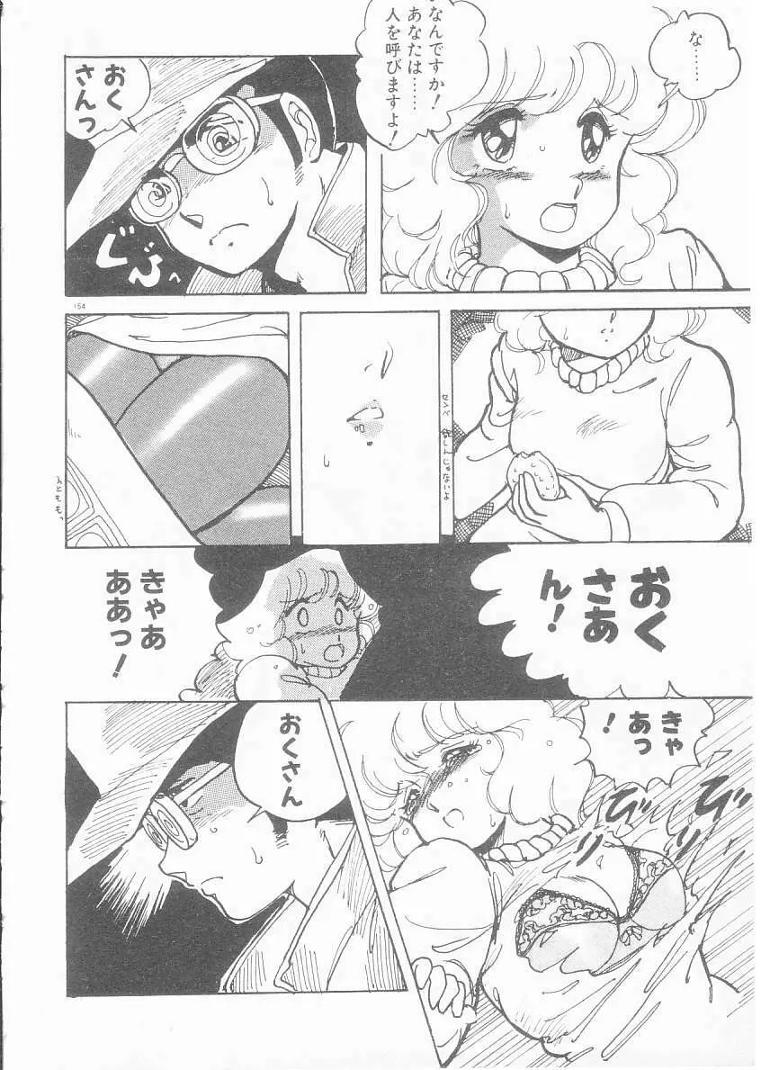 美奈都ちゃん、17歳! Page.148