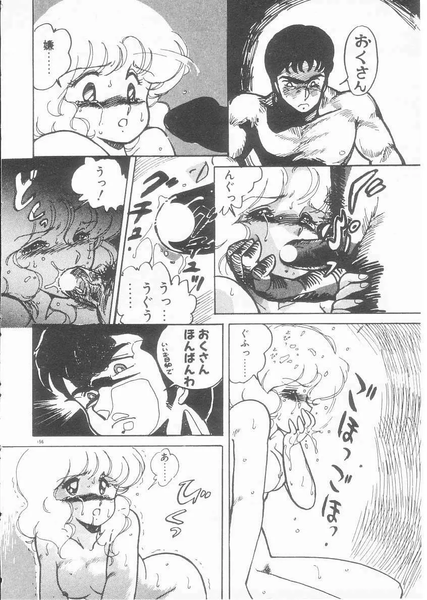 美奈都ちゃん、17歳! Page.150