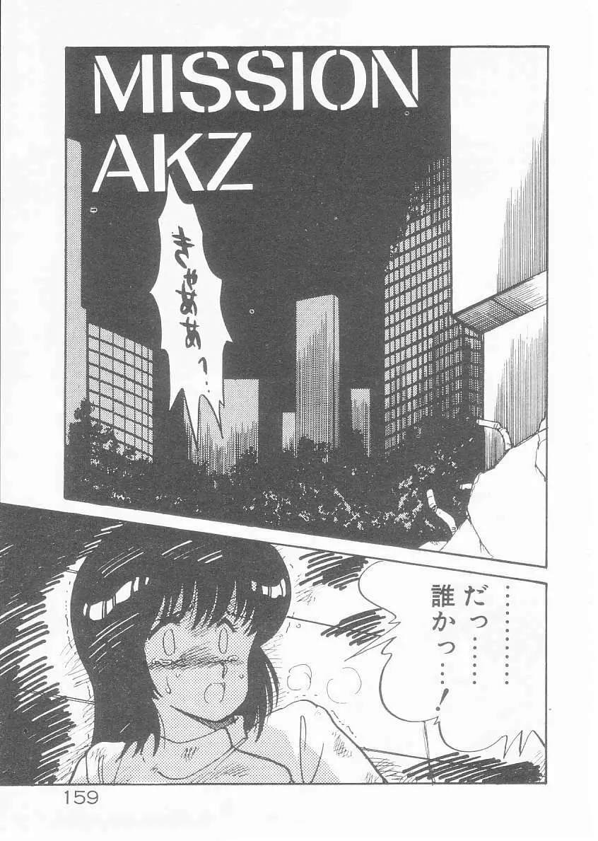 美奈都ちゃん、17歳! Page.153