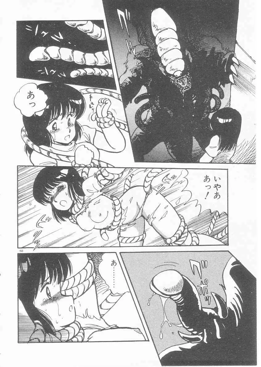 美奈都ちゃん、17歳! Page.154